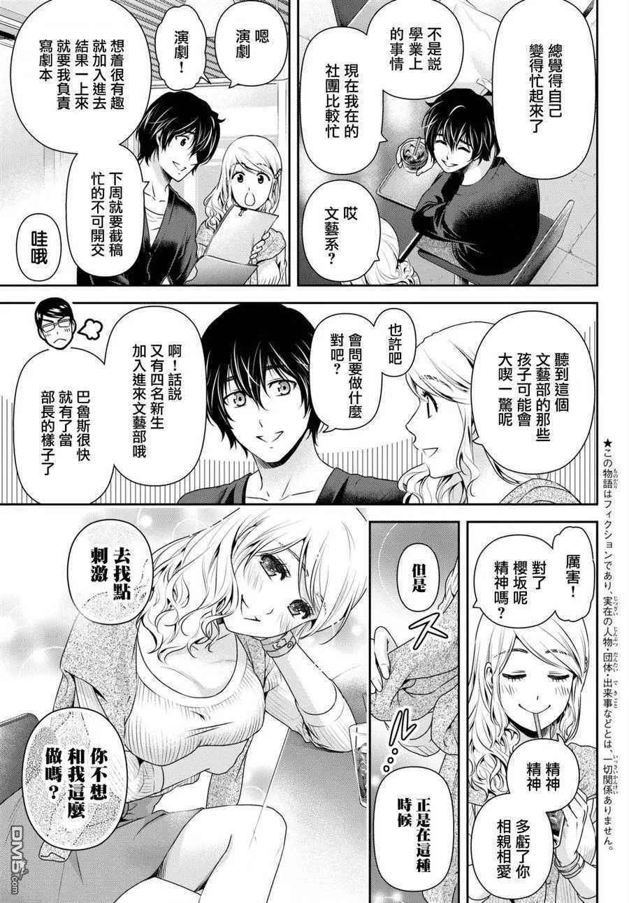 《家有女友》漫画 146话