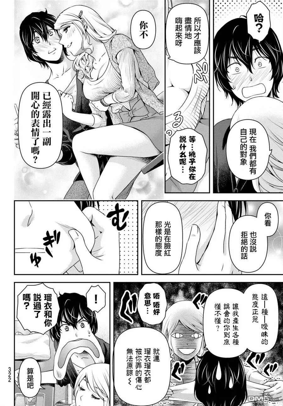 《家有女友》漫画 146话