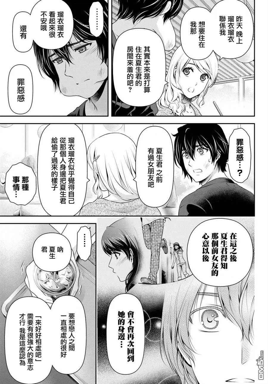 《家有女友》漫画 146话