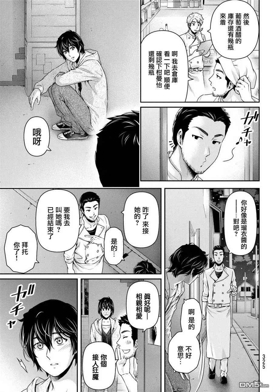 《家有女友》漫画 146话