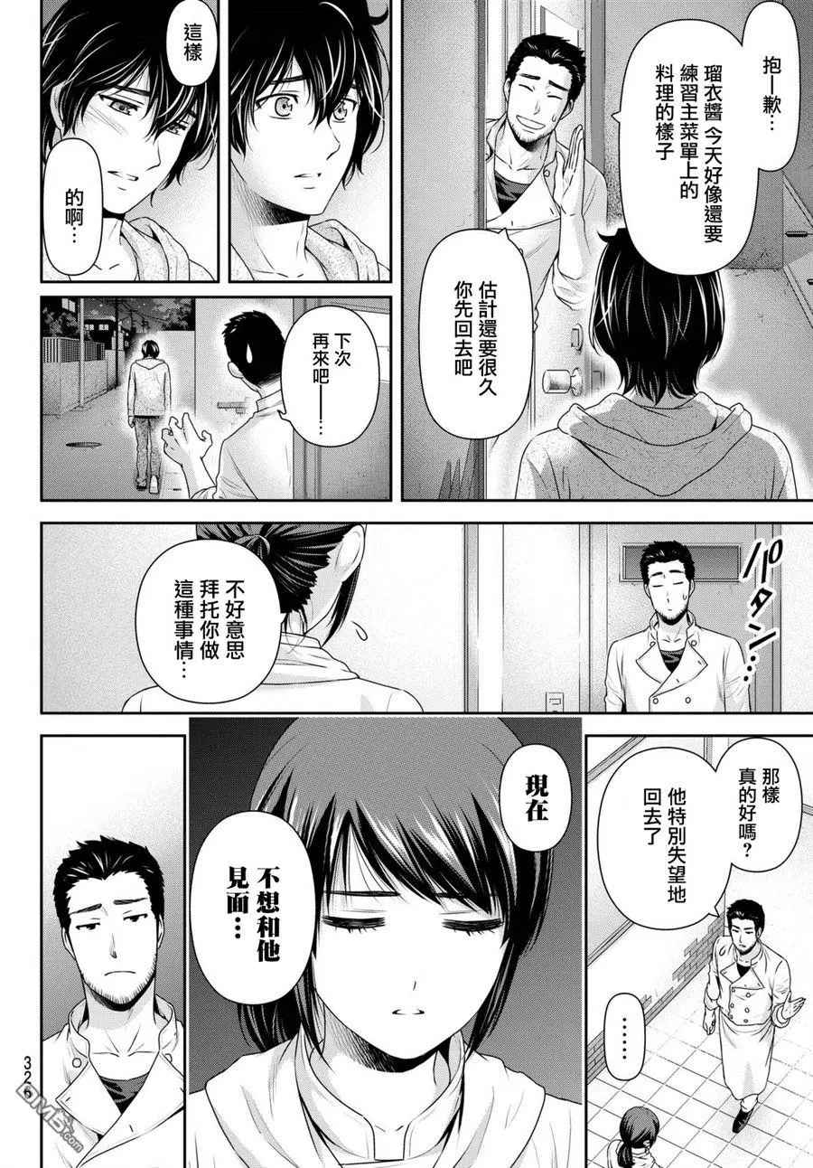 《家有女友》漫画 146话