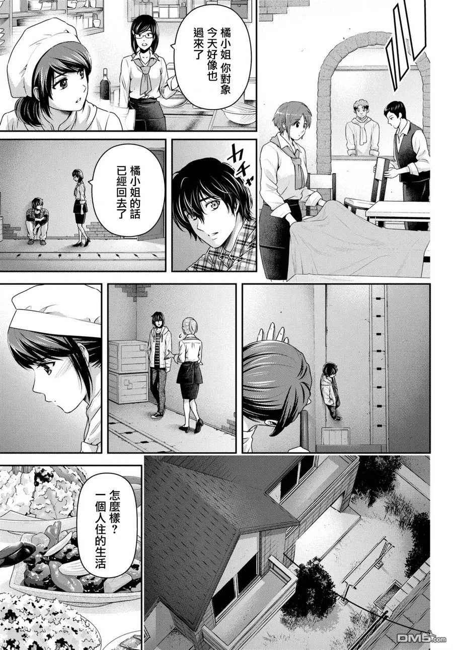 《家有女友》漫画 146话