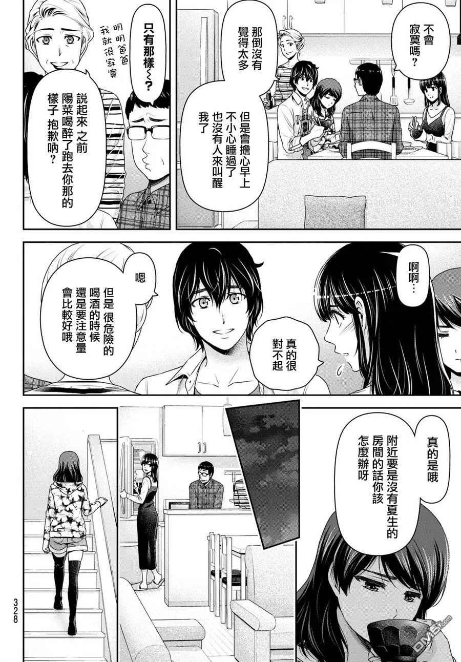 《家有女友》漫画 146话