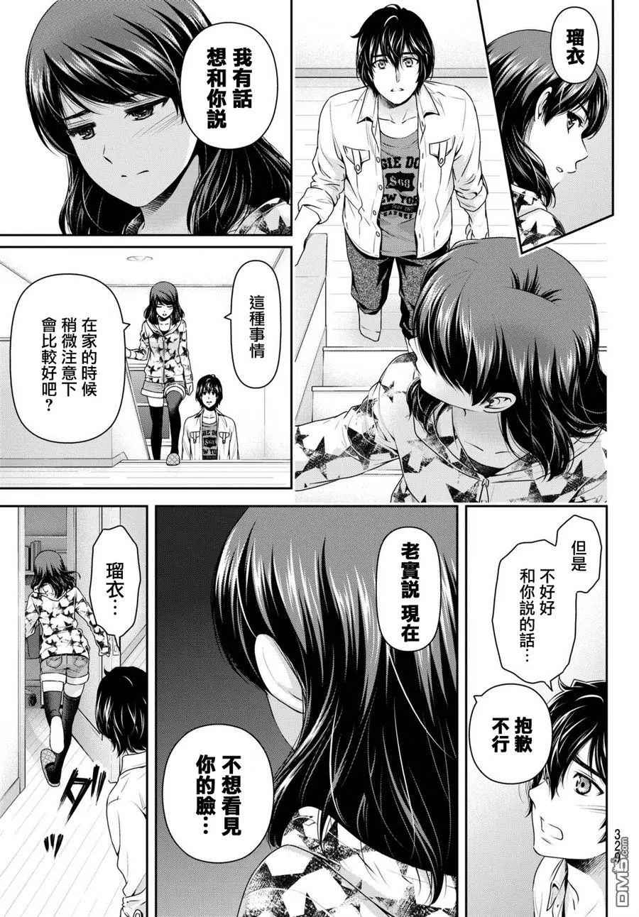 《家有女友》漫画 146话