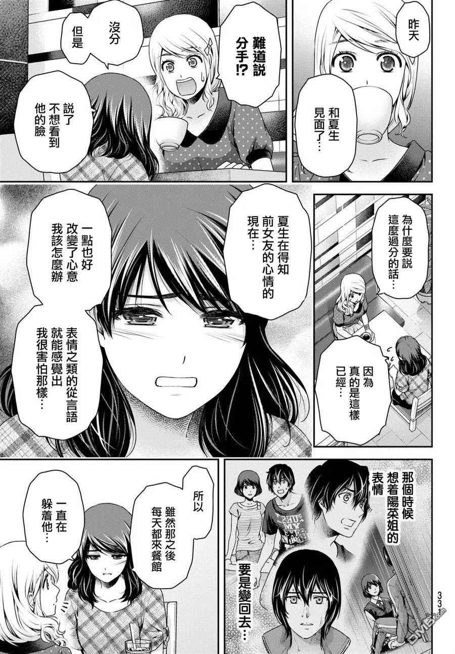 《家有女友》漫画 146话