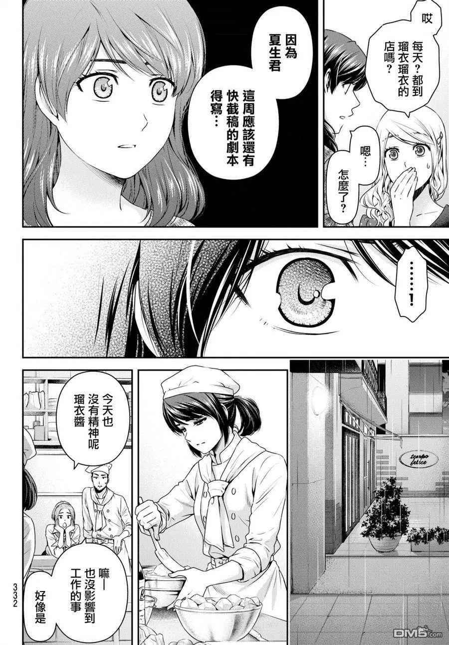 《家有女友》漫画 146话