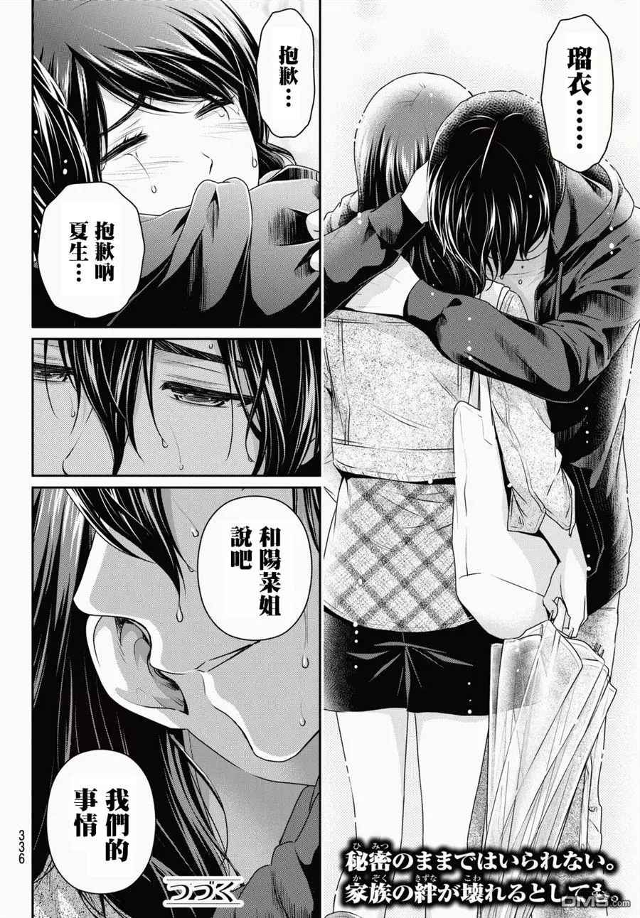 《家有女友》漫画 146话