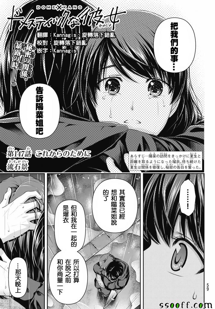 《家有女友》漫画 147话