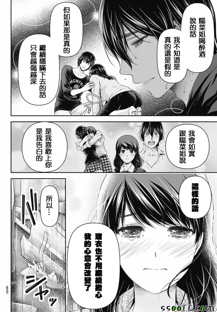 《家有女友》漫画 147话