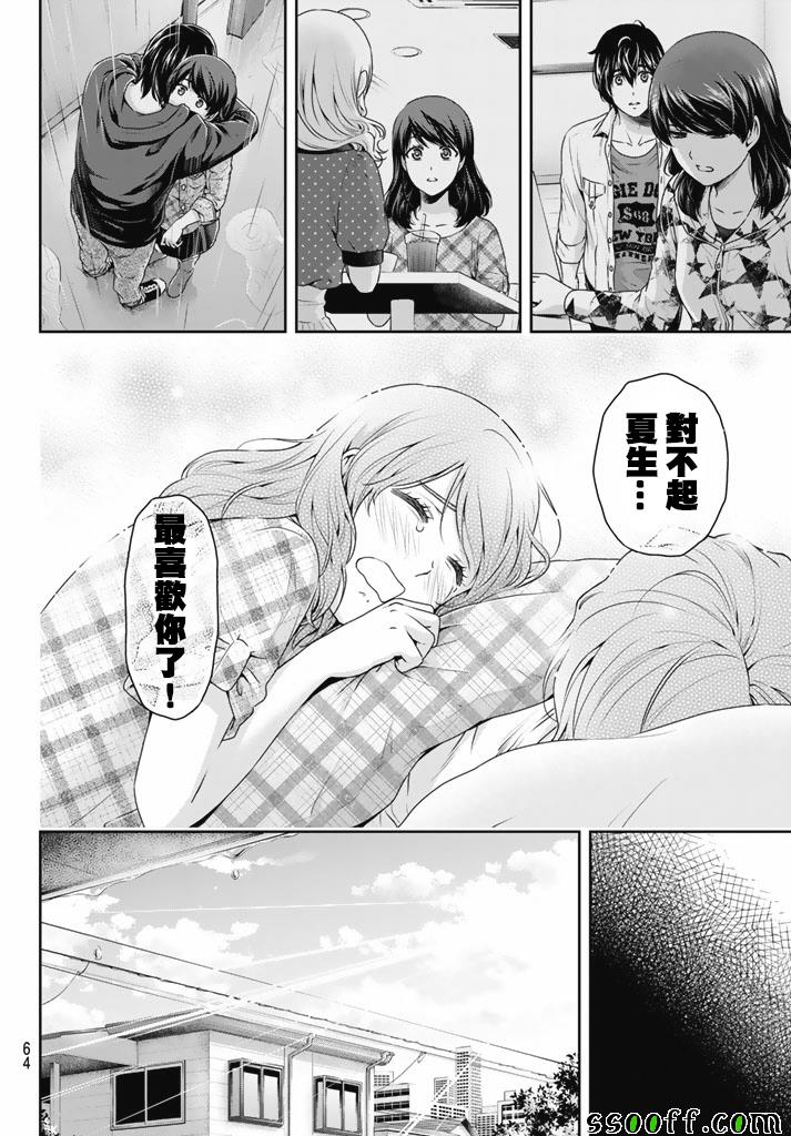 《家有女友》漫画 147话