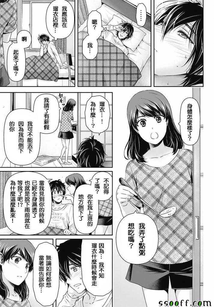 《家有女友》漫画 147话