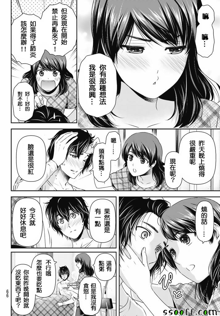 《家有女友》漫画 147话