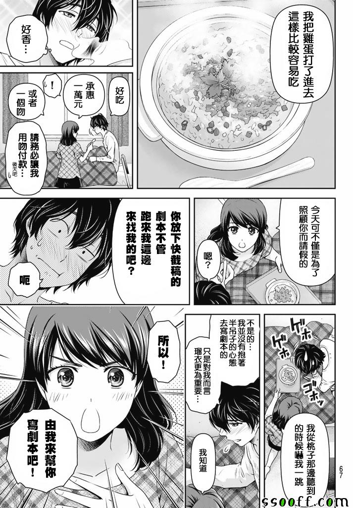 《家有女友》漫画 147话