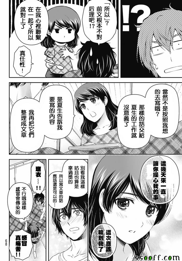 《家有女友》漫画 147话