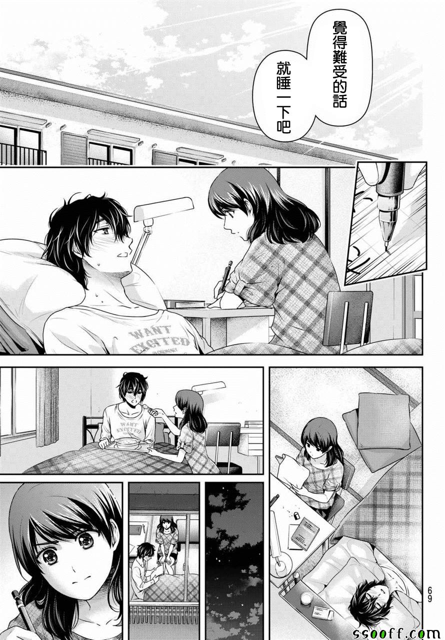 《家有女友》漫画 147话