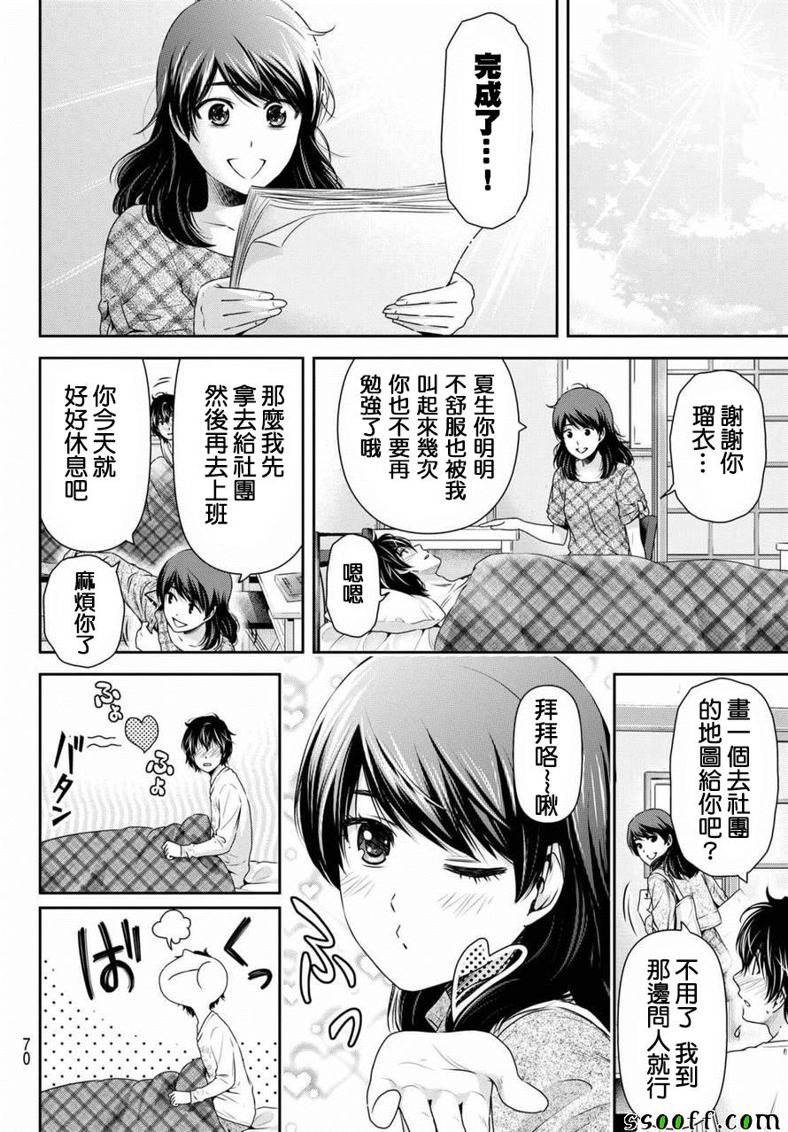 《家有女友》漫画 147话