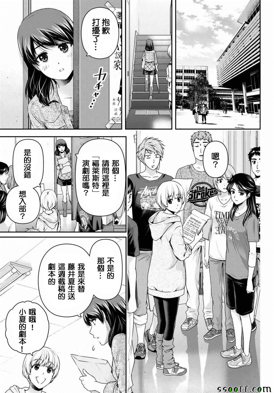 《家有女友》漫画 147话