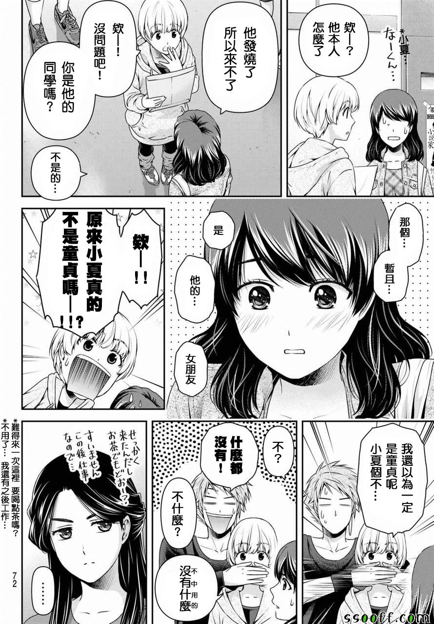 《家有女友》漫画 147话