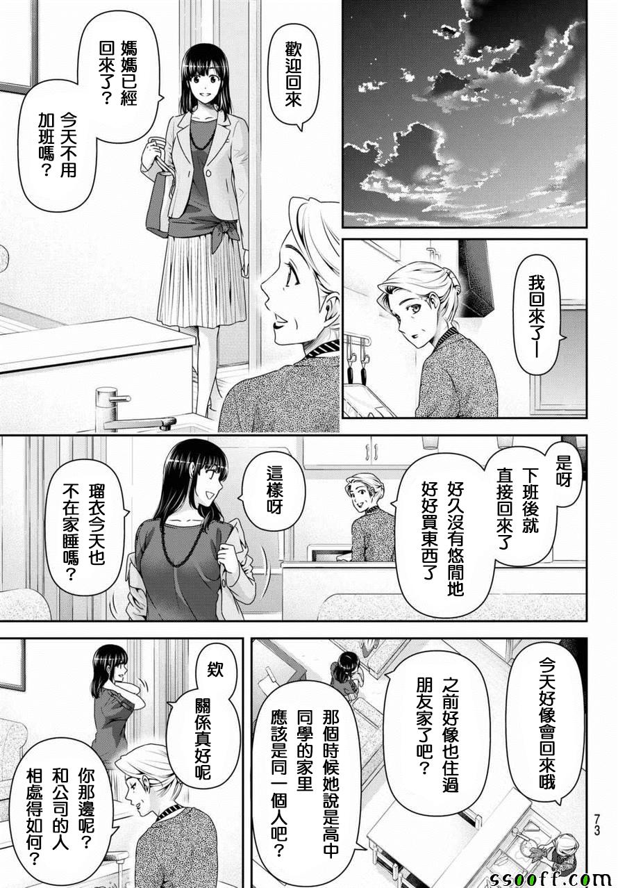 《家有女友》漫画 147话