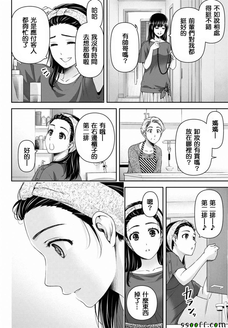 《家有女友》漫画 147话