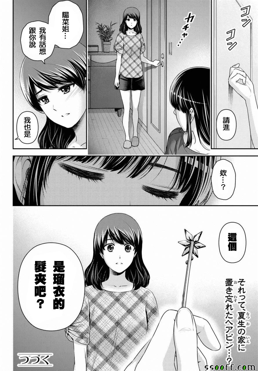 《家有女友》漫画 147话