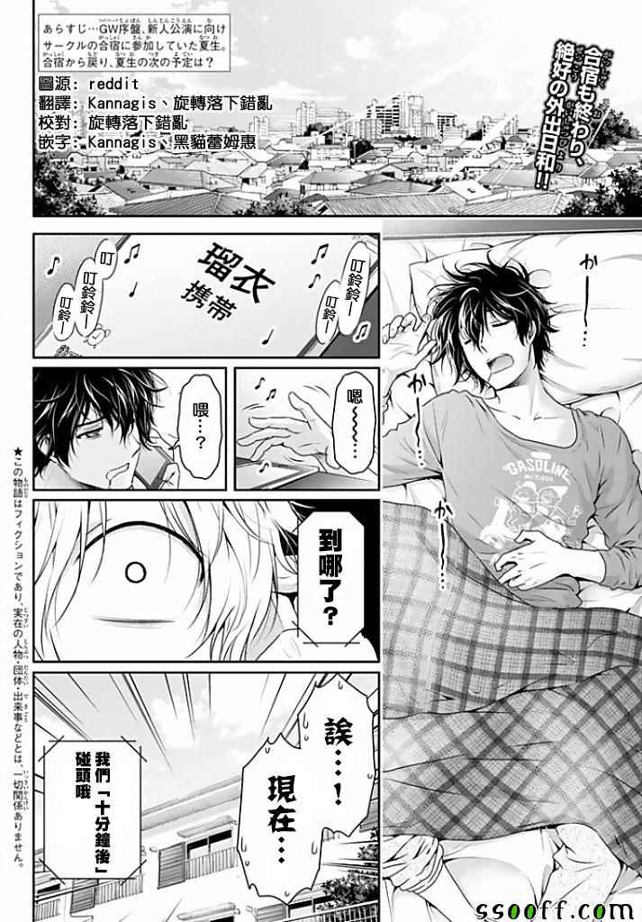 《家有女友》漫画 153话