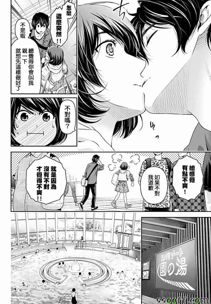 《家有女友》漫画 153话