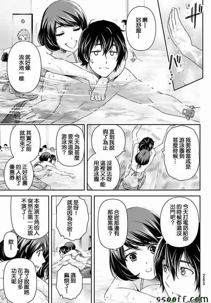 《家有女友》漫画 153话