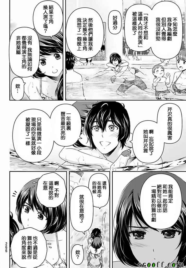 《家有女友》漫画 153话