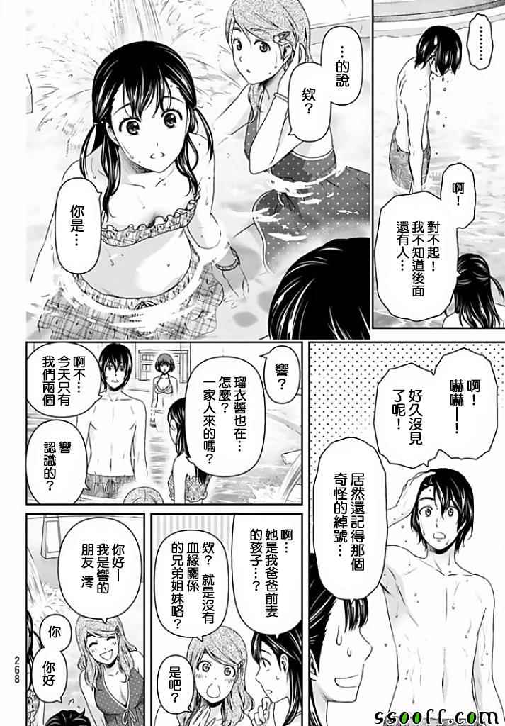 《家有女友》漫画 153话