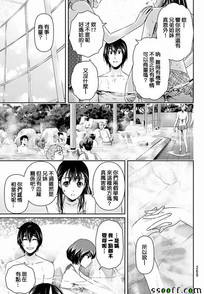 《家有女友》漫画 153话