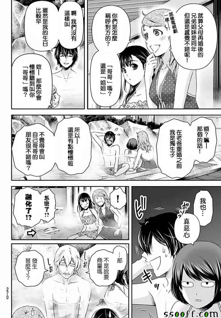 《家有女友》漫画 153话