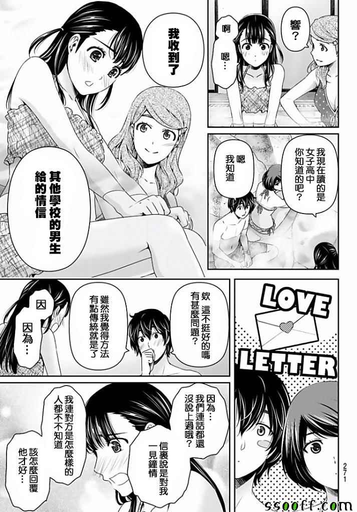 《家有女友》漫画 153话