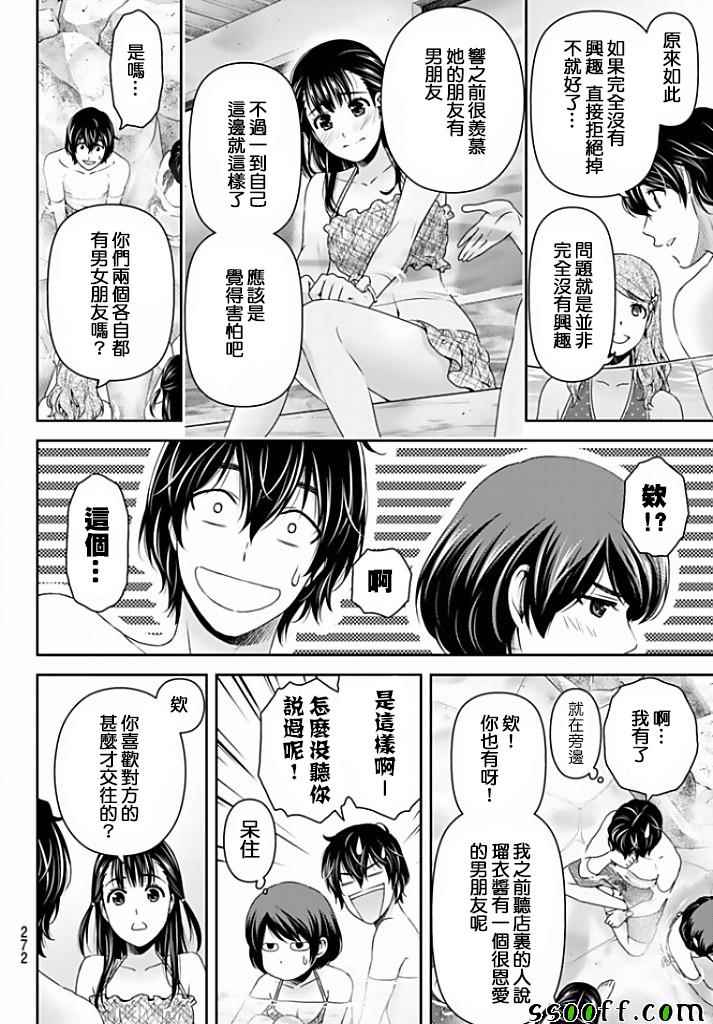 《家有女友》漫画 153话