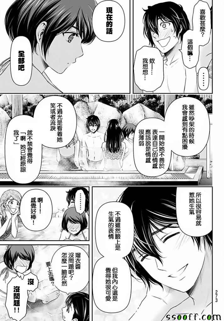 《家有女友》漫画 153话