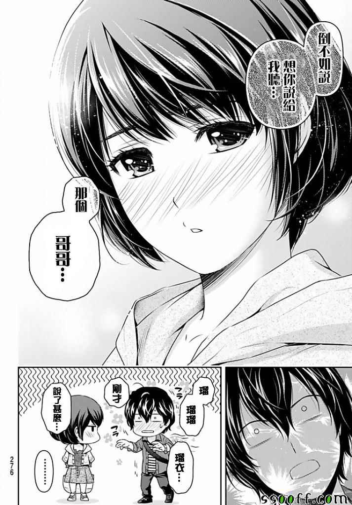 《家有女友》漫画 153话