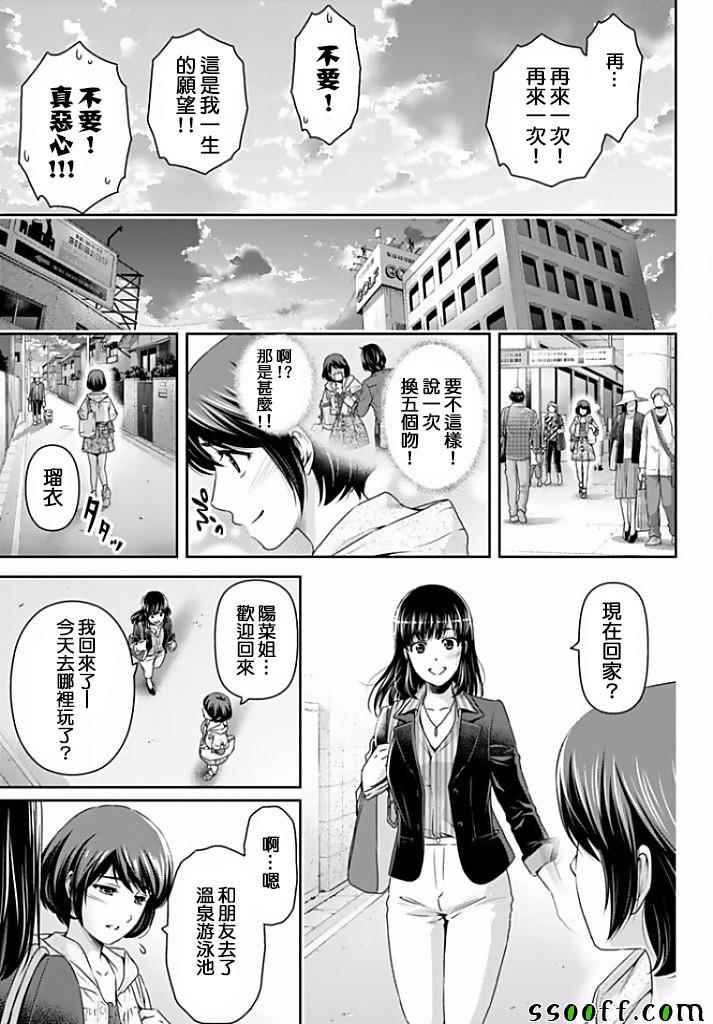 《家有女友》漫画 153话