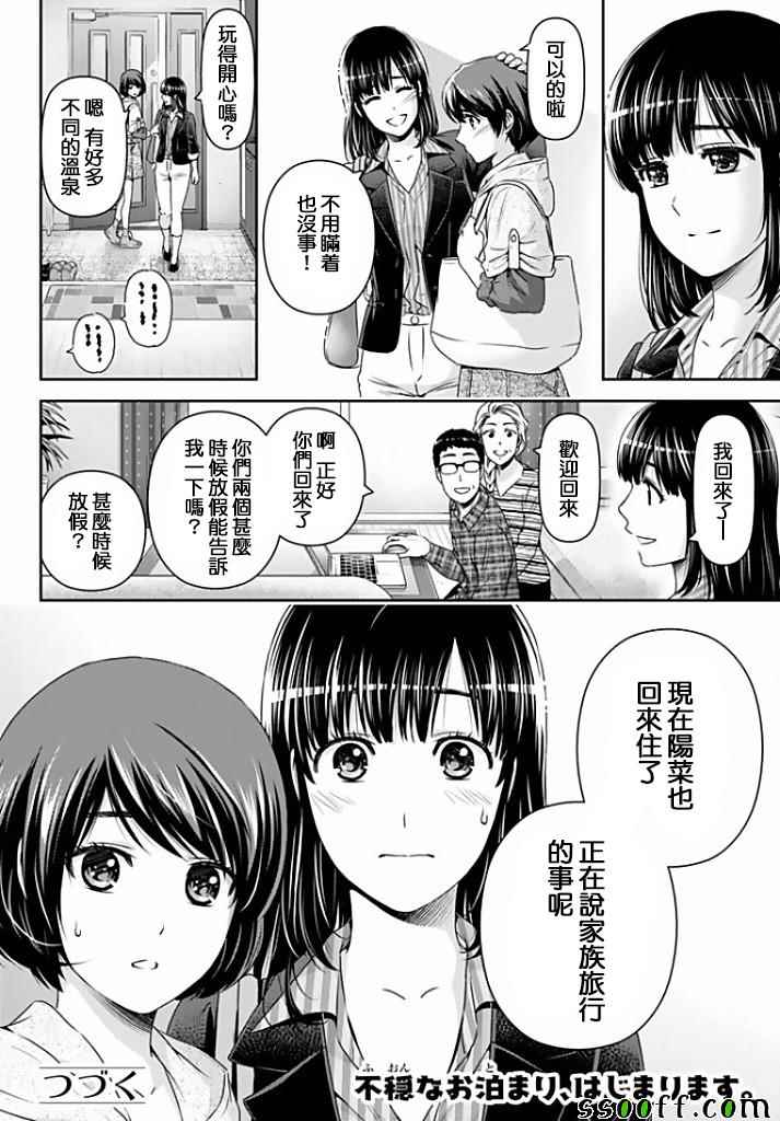 《家有女友》漫画 153话