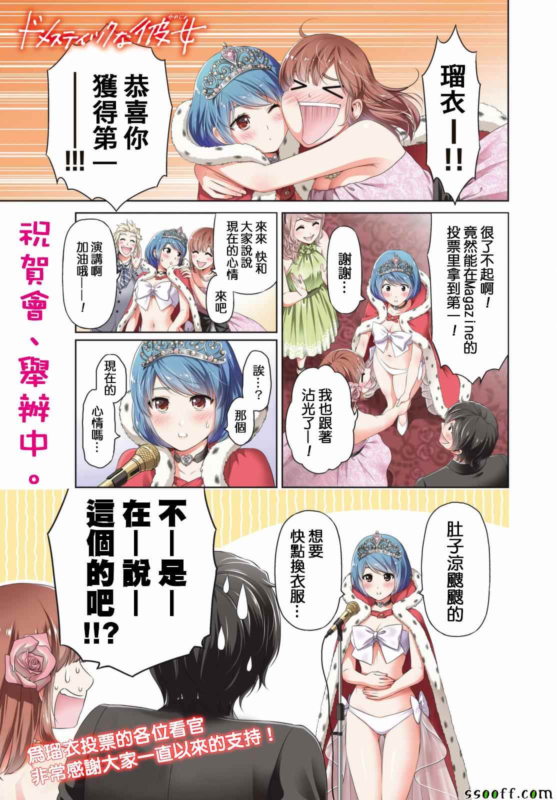 《家有女友》漫画 159话