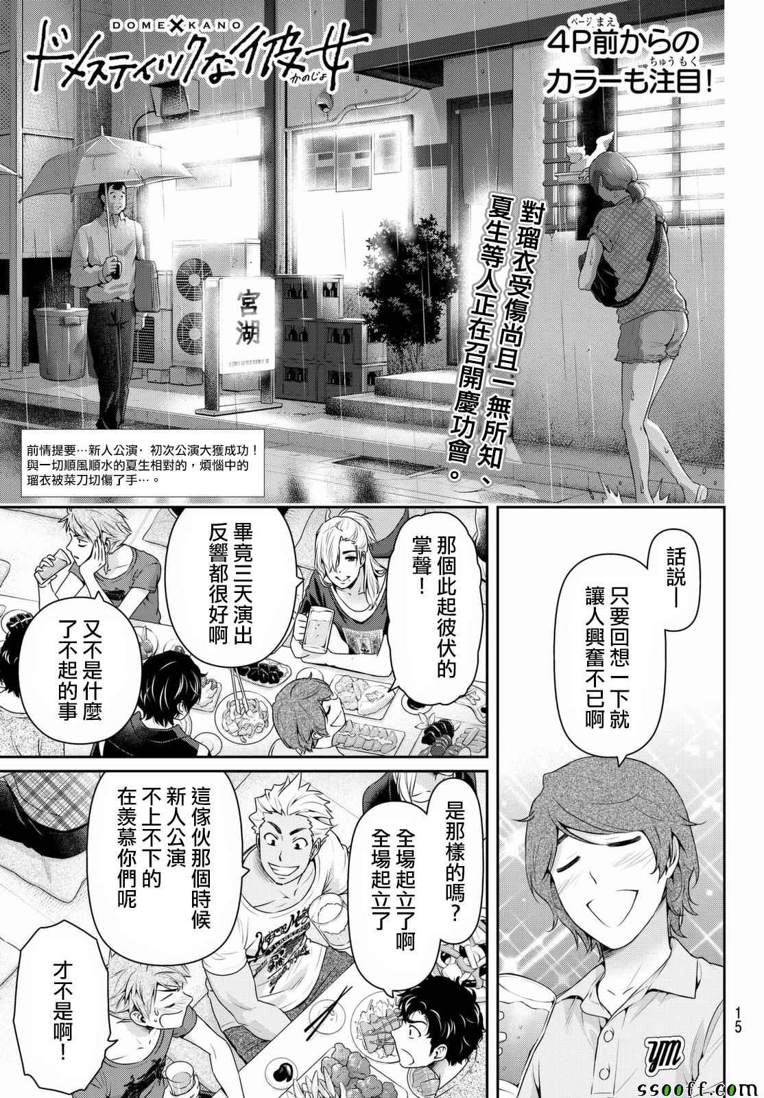 《家有女友》漫画 159话