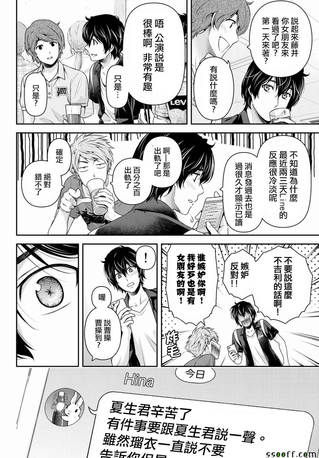 《家有女友》漫画 159话