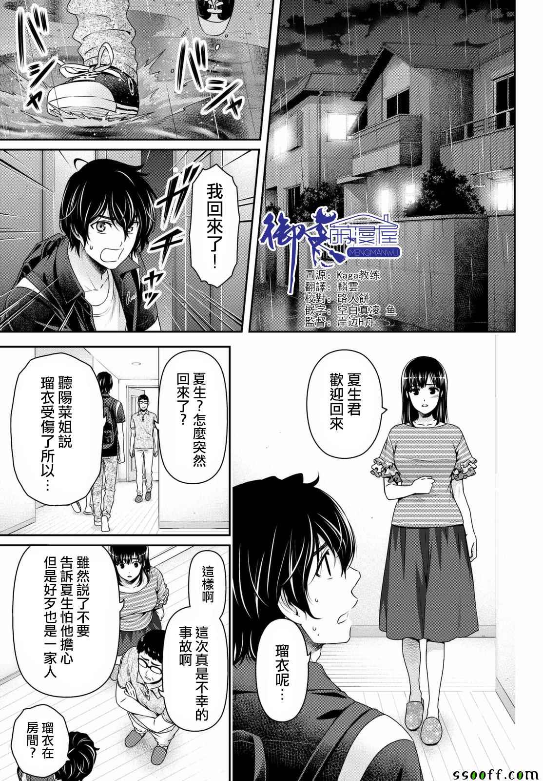 《家有女友》漫画 159话