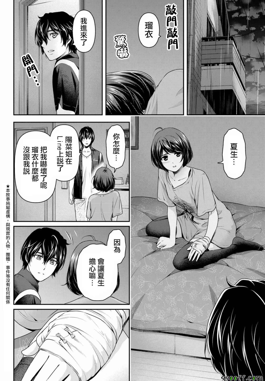 《家有女友》漫画 159话