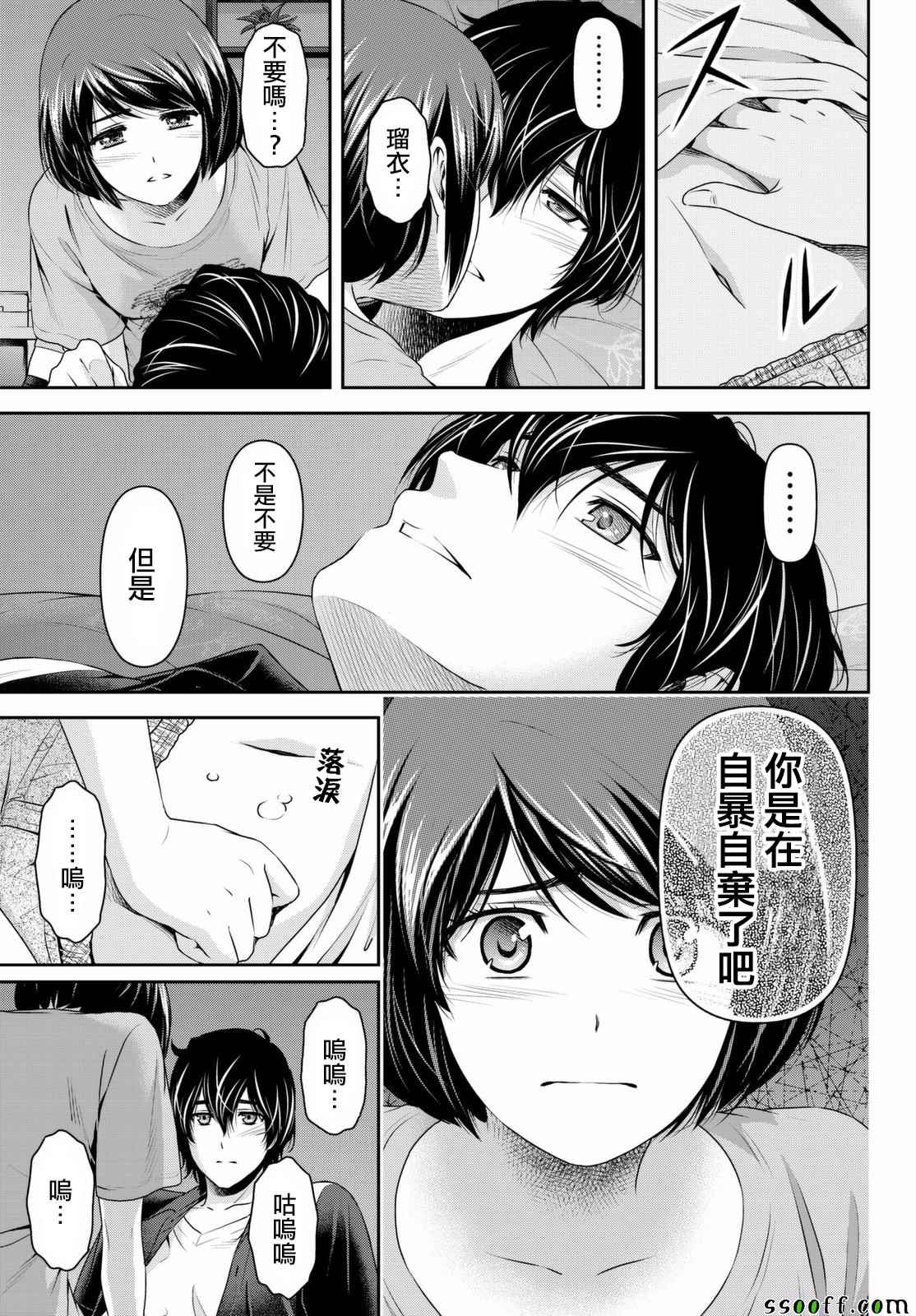 《家有女友》漫画 159话