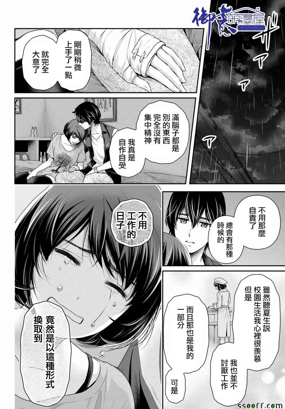 《家有女友》漫画 159话