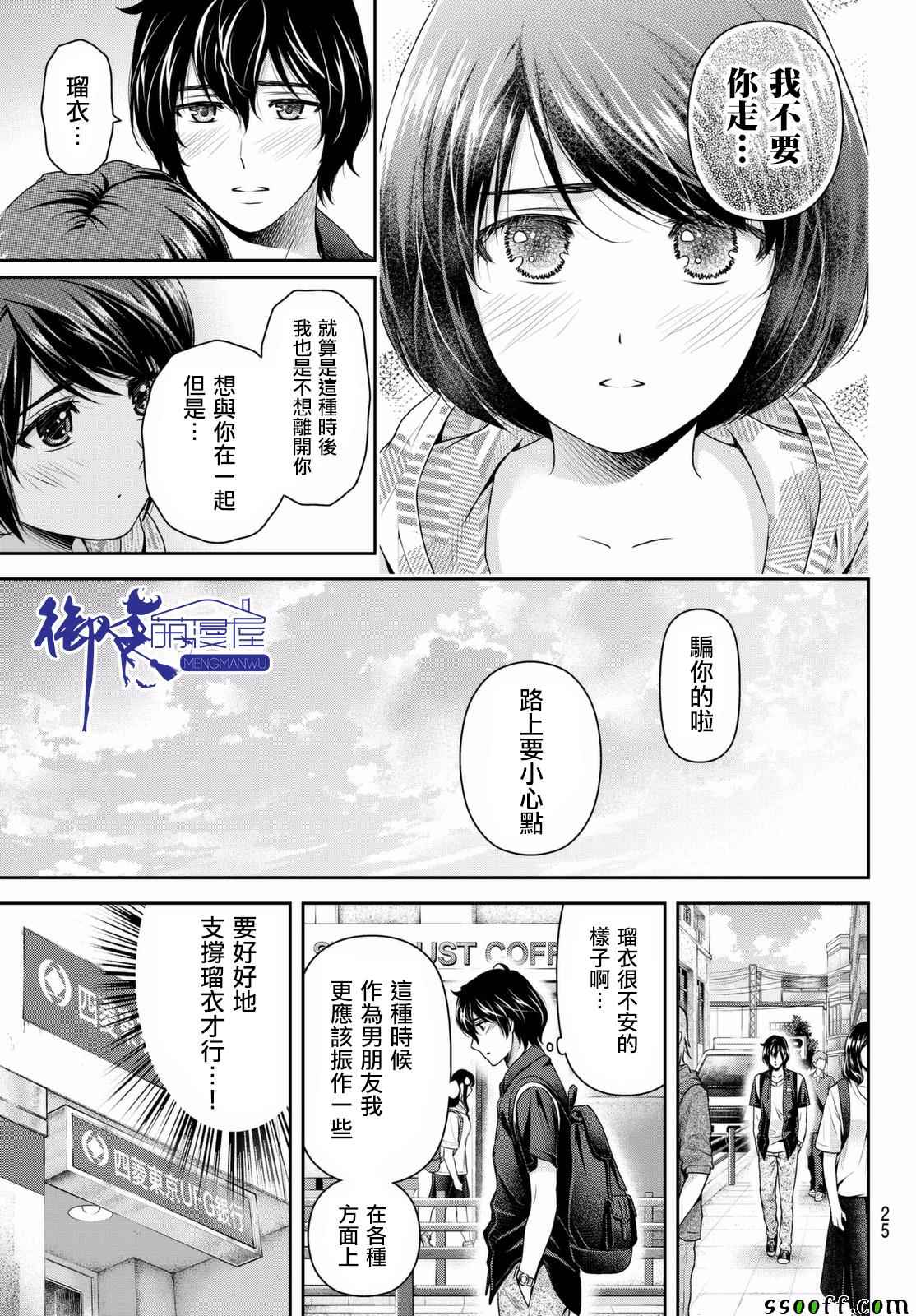 《家有女友》漫画 159话