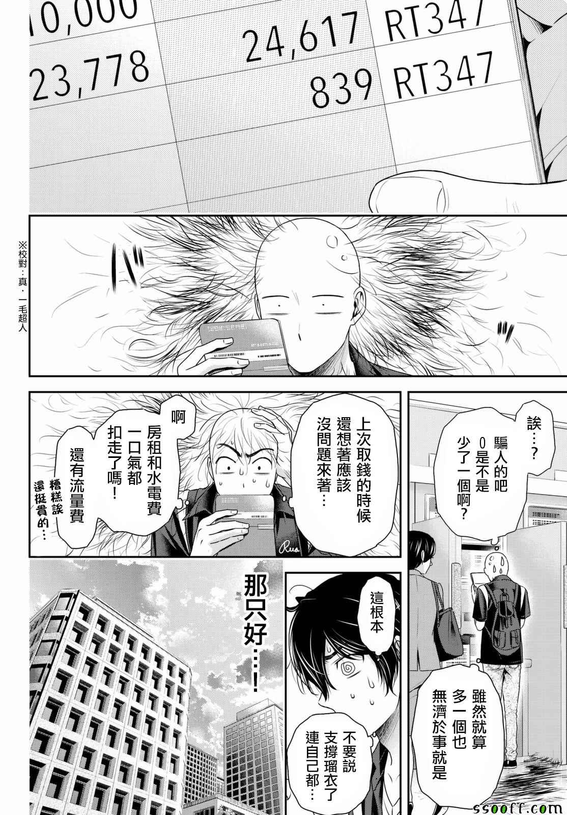 《家有女友》漫画 159话