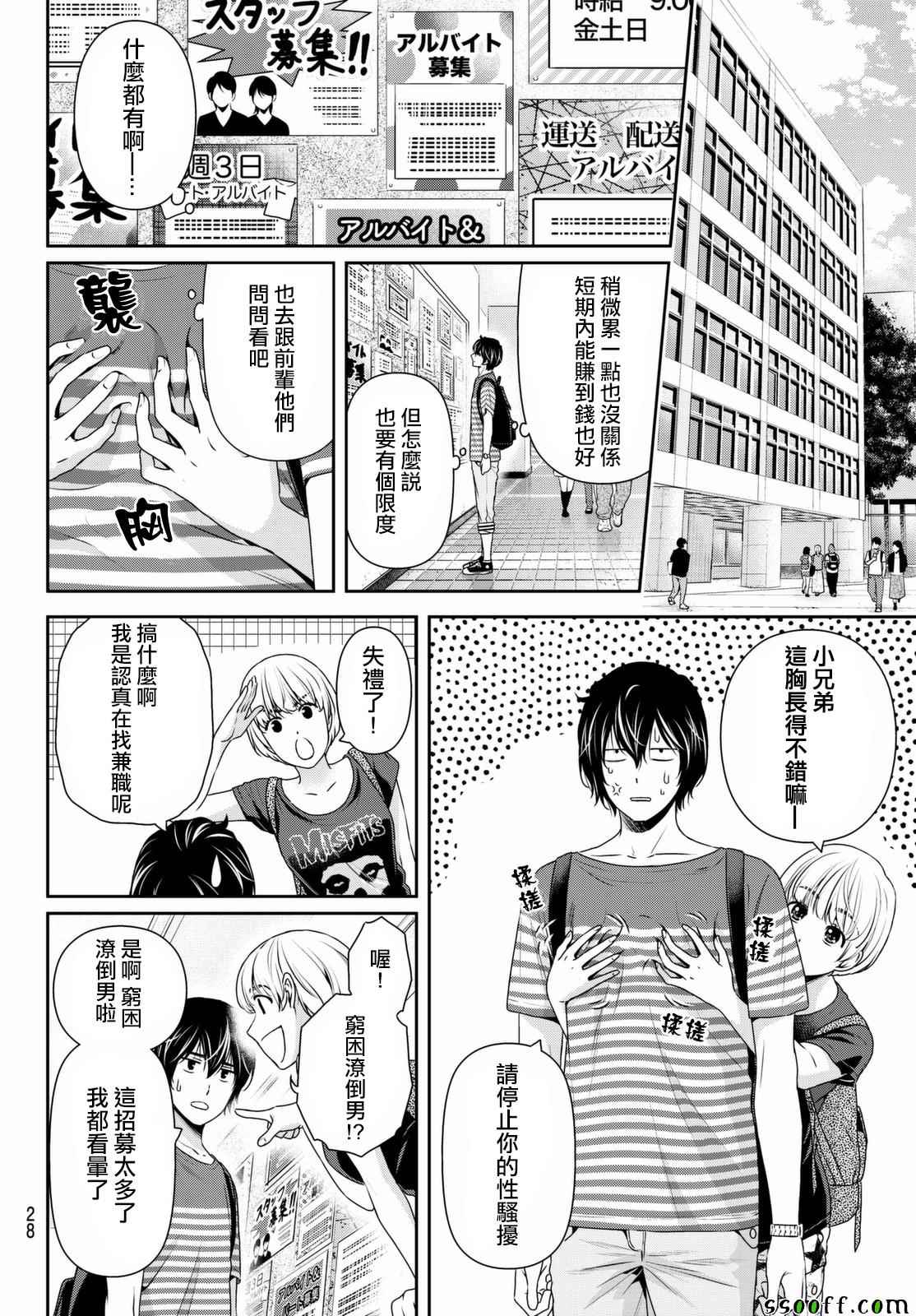 《家有女友》漫画 159话