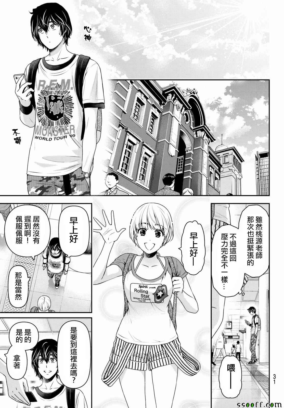 《家有女友》漫画 159话