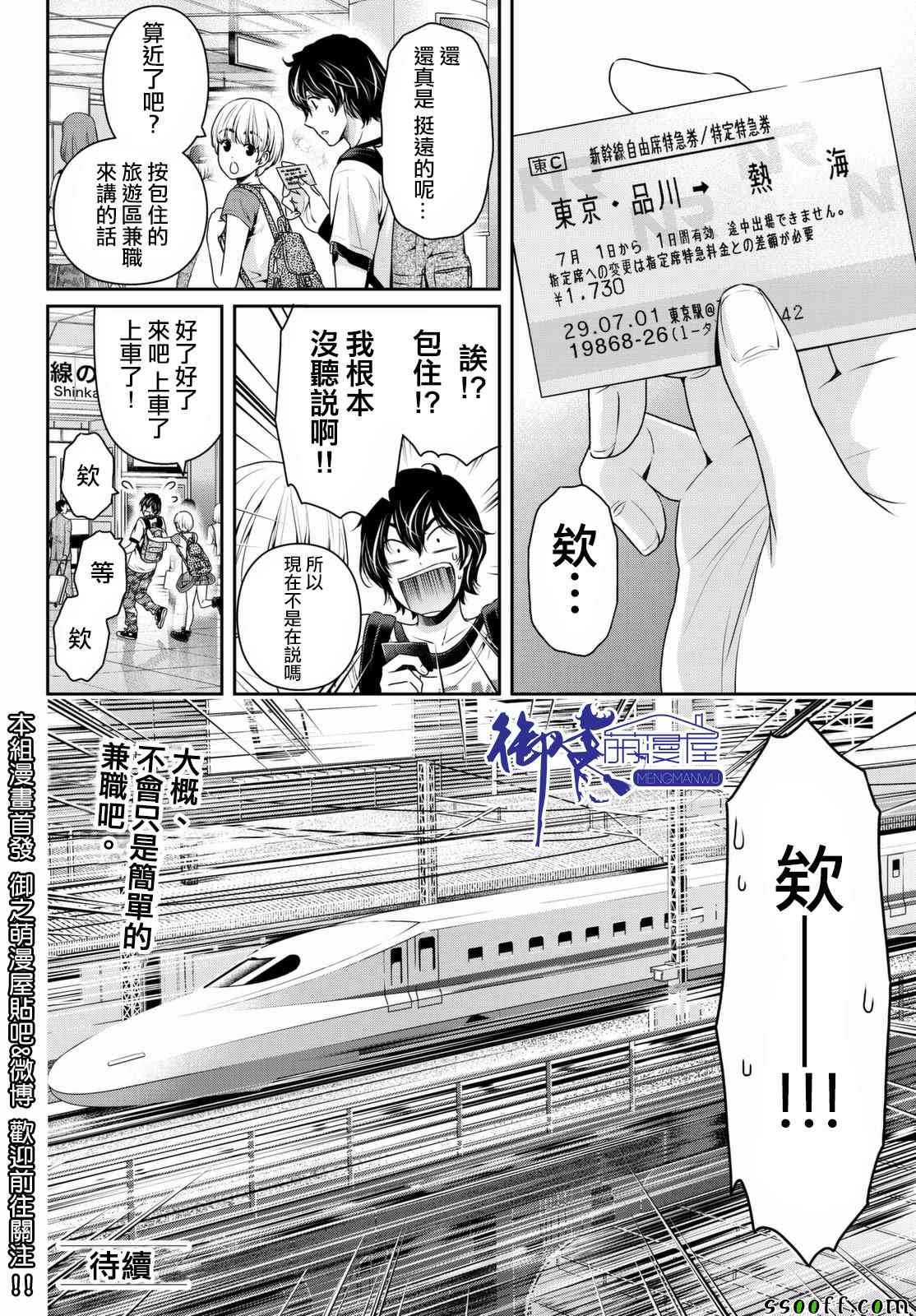 《家有女友》漫画 159话